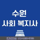 수원 사회복지사 2급 자격증 준비하려면? 현실적인 방법 이미지