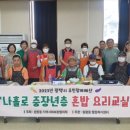 요리교실(혼밥) 이미지