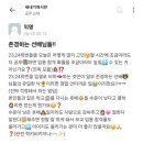 입결 떡락한 공주교대 선배vs후배 기싸움 이미지