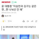 윤 대통령 "이승만과 김구는 같은 편…편 나눠선 안 돼" 이미지