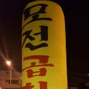 모전곱창 이미지