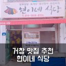 현이네식당 네이버블로그