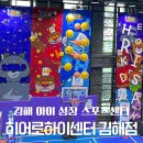 서구건강생활지원센터 1층 (건강상담실/체력측정실) | [김해 율하] 아이 성장 김해 스포츠 센터 히어로하이센터 김해점