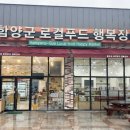 함양군로컬푸드 이미지