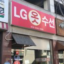 엘지옷수선 티스토리
