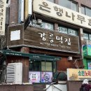 강릉원예농협 금학지점 네이버블로그
