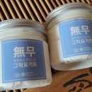 무무요거트 네이버블로그