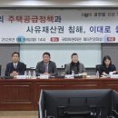 사회복지법인한국혈우재단부산의원 | [뉴스앤넷] 공전협 “주택공급 명분 아래 사유재산권 침해… 강제수용 패러다임 전환해야”