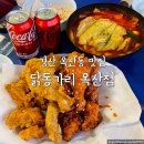 대구통닭옥산점 이미지