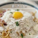 포크너 범계역 맛집 파스타 리조또 후기
