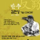 '이등병의 편지' 김현성Concert 이미지