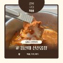 전현무계획 곱창전골 맛집 김태주 선산곱창 택배 배송 정보 및 후기