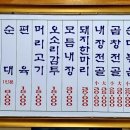 정든소문난순대국