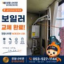 귀뚜라미경동보일러판매서비스설치 | 상인보성산호타운 보일러 교체｜귀뚜라미 TWIN-16H에서 경동나비엔 NCB354-18K 설치 후기