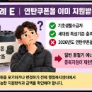 에너지바우처 동절기 지원 신청자격 지원금액｜기초수급자 가상 사례 5가지 이미지