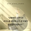 엘림음악교습소 - 남동구 청능대로715번길 24 | 엘림음악교습소