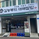 김농부의 대패쌈밥 네이버블로그