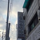 찜나라 | 동네 맛집 탐방(아구찜, 코다리찜 파는 일동 동해안찜나라)