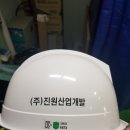 (주) 진원산업