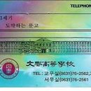 문태고등학교 이미지