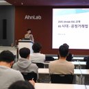 [윤리경영] 독점규제 및 공정거래법 | 2025.12.22 안랩, 임직원 대상 ‘AI 시대 공정거래법 이슈 및 리스크’ ESG 특강 진행