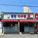 봉곡동238 | 창원아구불고기 맛있는 집 봉곡동 경창아구찜