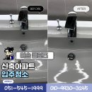 아랫반송로 | 부산입주청소 신축아파트 비포애프터 작업 후기