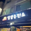 알콜충전소 네이버블로그