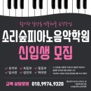 소리숲피아노학원 이미지
