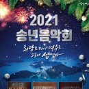 2021 송년음악회 이미지