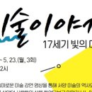 [유투공] 미술이야기 이미지