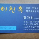 이천옥 이미지