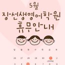 장선생영어학원