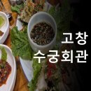 씨유 고창심원점 | 고창 심원 수궁회관 솔직후기 1인 35000원 간장게장 정식 내돈내산 가치 있을까