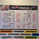 유천 참숯불 돼지갈비 이미지