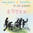 예원예술대학교 실용음악과 졸업연주회 10.30(목) 홍대 앞 롤링홀 이미지