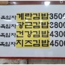 하현건강김밥