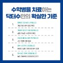 닥터수수학학원