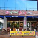 유가네장어본점 이미지