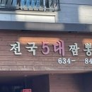 내포신교동짬뽕