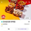 대한1인1닭 | 서울 중랑구 치킨 맛집 큰손닭강정 면목점 1인 세트 배달 후기