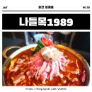 나들목1989 | [춘천 술집] 남춘천역 술집 맛있는 안주와 다양한 술이 가득 "나들목1989"