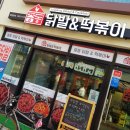 중동닭발&떡볶이