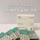 피부면역과 항산화까지 챙기는 여성영양제, 닥터세이지 글래드 우먼 리뉴얼 후기