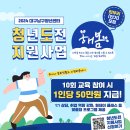 [교육 대외활동] 대구 남구 청년도전지원사업 이미지