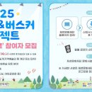 제천문화재단, ‘2025 버스킹&amp;버스커 프로젝트 어디든 예술로’ 공연 참여자 모집 이미지