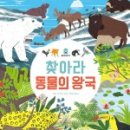 그림책 속으로 풍덩 이미지