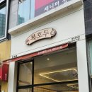 세븐일레븐청주율량럭키점 | 청주 답례품 복호두 청주 율량점 청사과버터,앙버터 후기