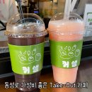 커샐 | [동성로 커샐] - 동성로 가성비 좋은 Taek-Out 카페 / 샐러드 카페