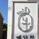 담청공방